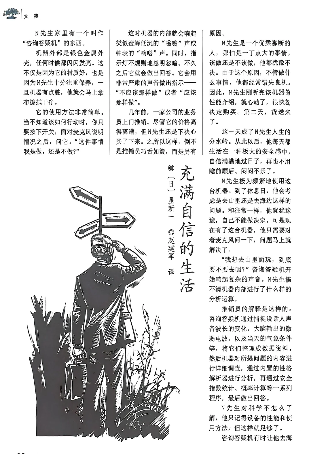故事分享《读者》