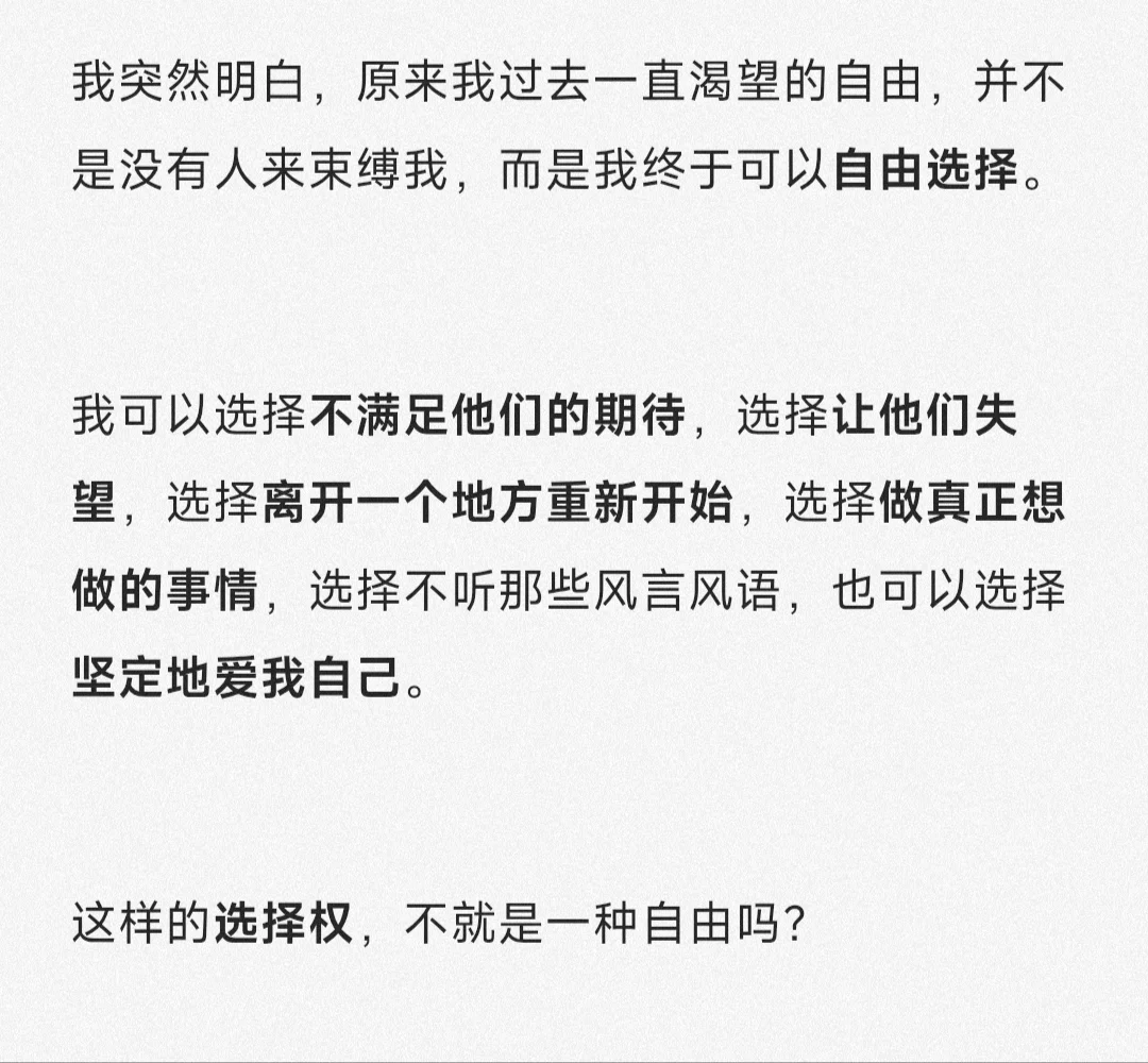 原来我从来没有失去自由