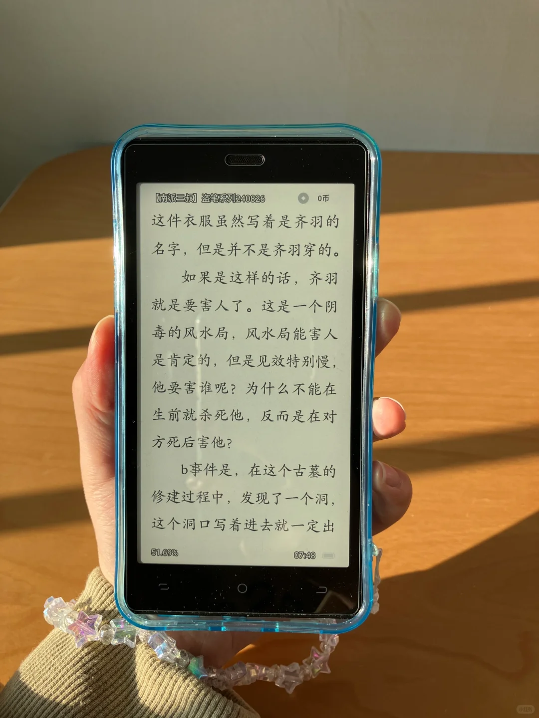 阳光下的阅读器