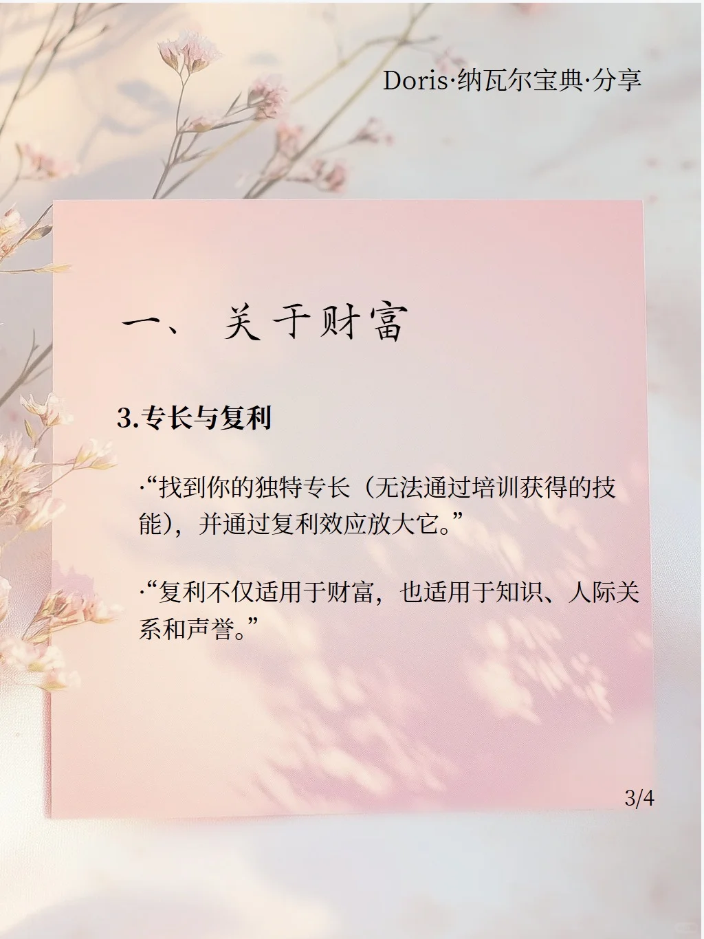 从女性视觉·解读《纳瓦尔宝典》