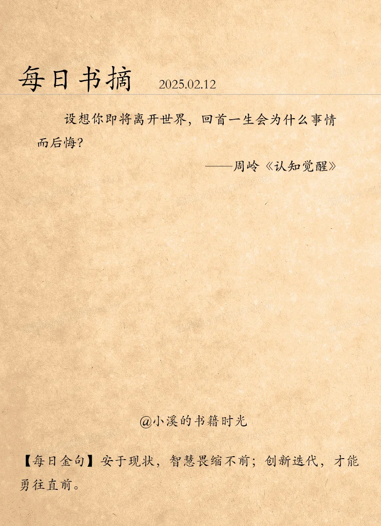2.12 书摘 ｜ 《认知觉醒》