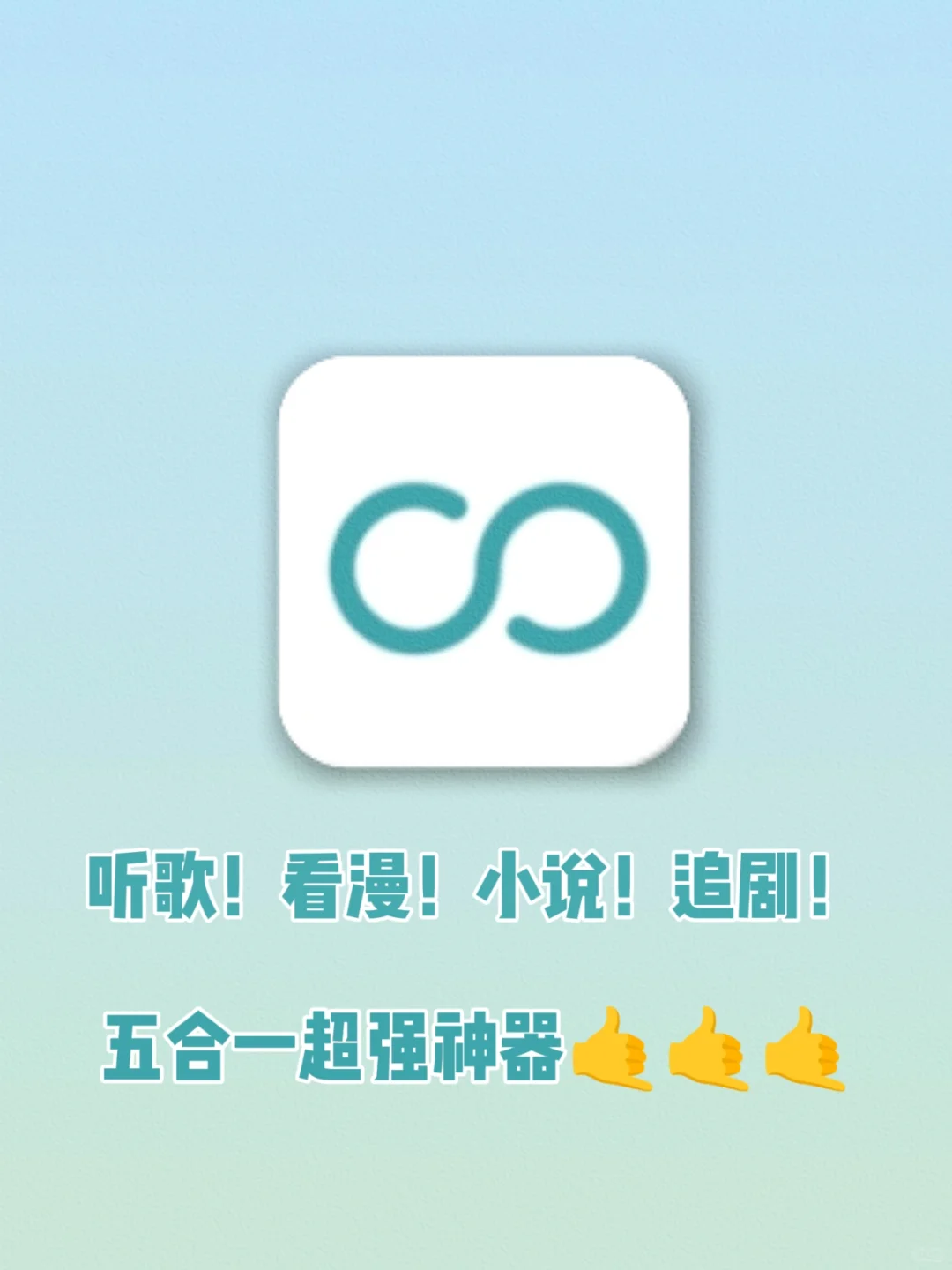 听歌、看漫、追剧、追番，五合一超强神器！