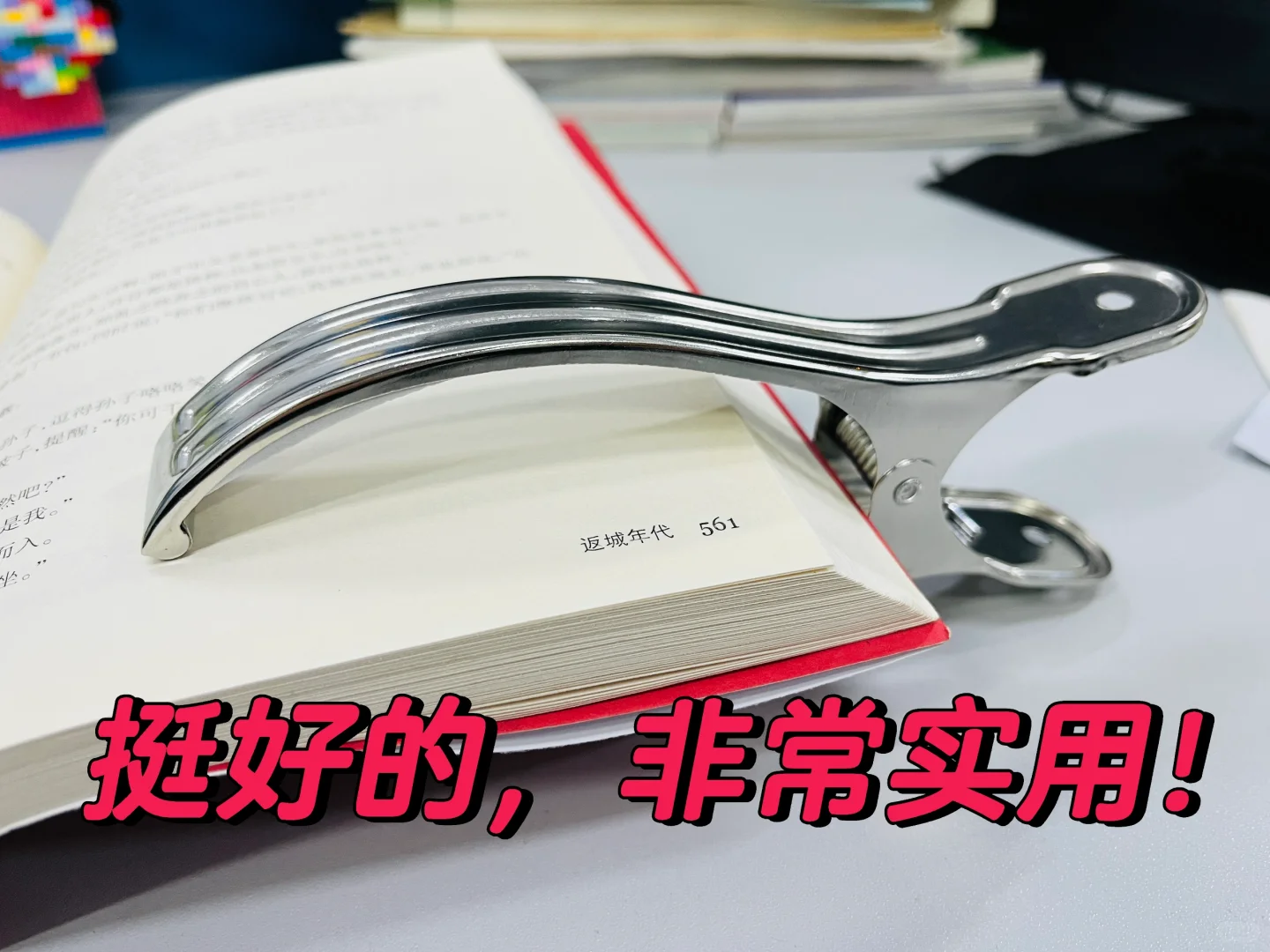 关于阅读夹子，我算不算省钱小能手啊，哈哈
