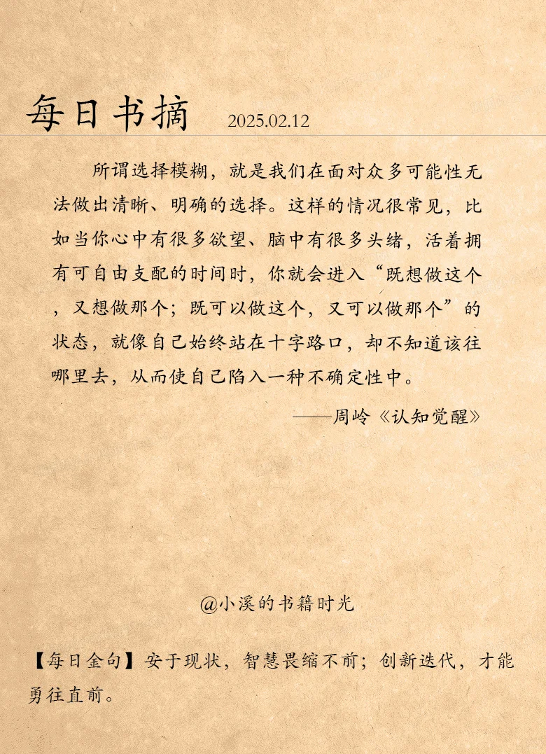 2.12 书摘 ｜ 《认知觉醒》