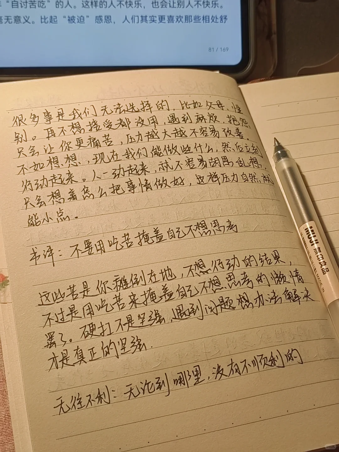 晚间读书