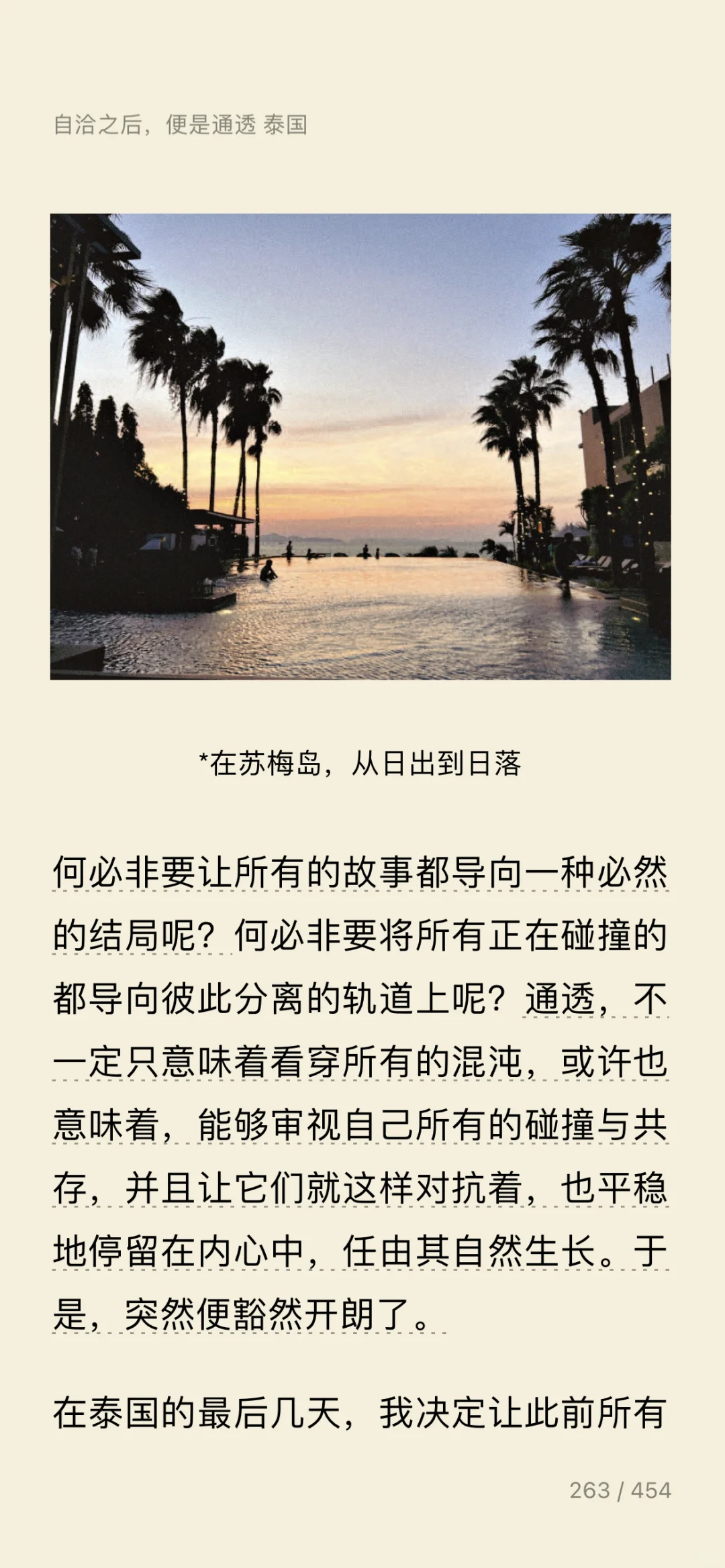 2025｜读书笔记｜电子书——《去遇见》
