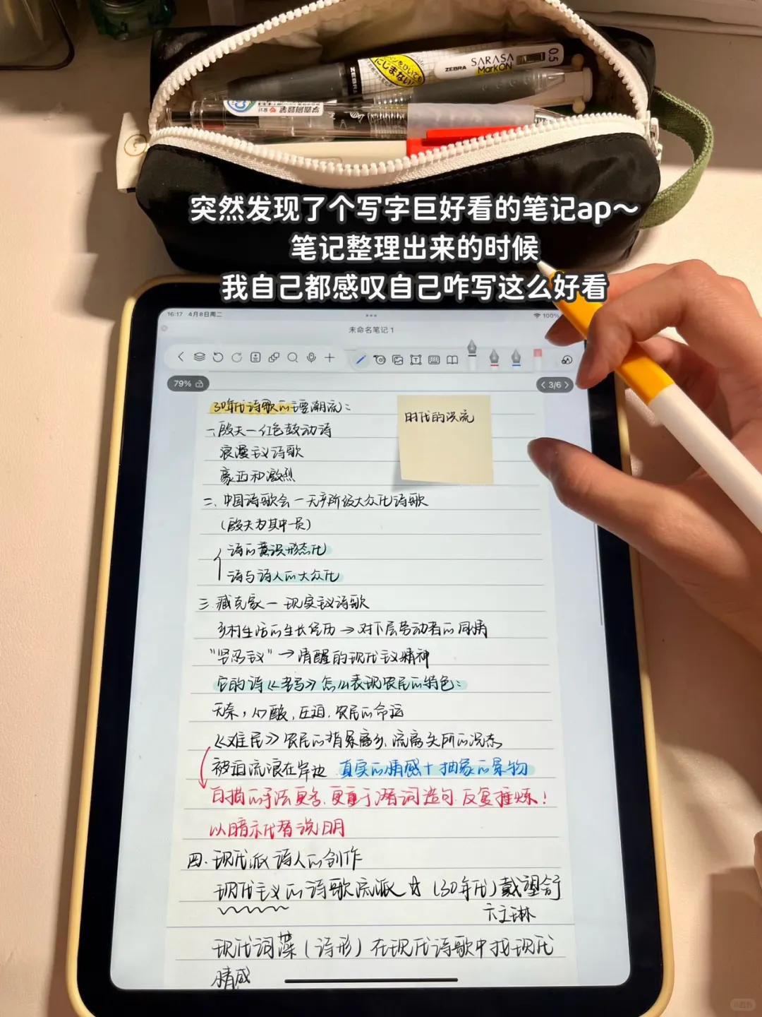 一天的无纸化学习好爽 室友都不知道我在学