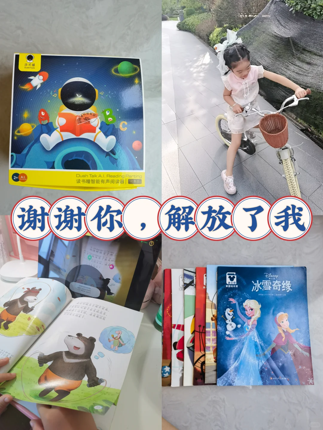 谢谢你，解放了我😬阅读神器之读书瞳