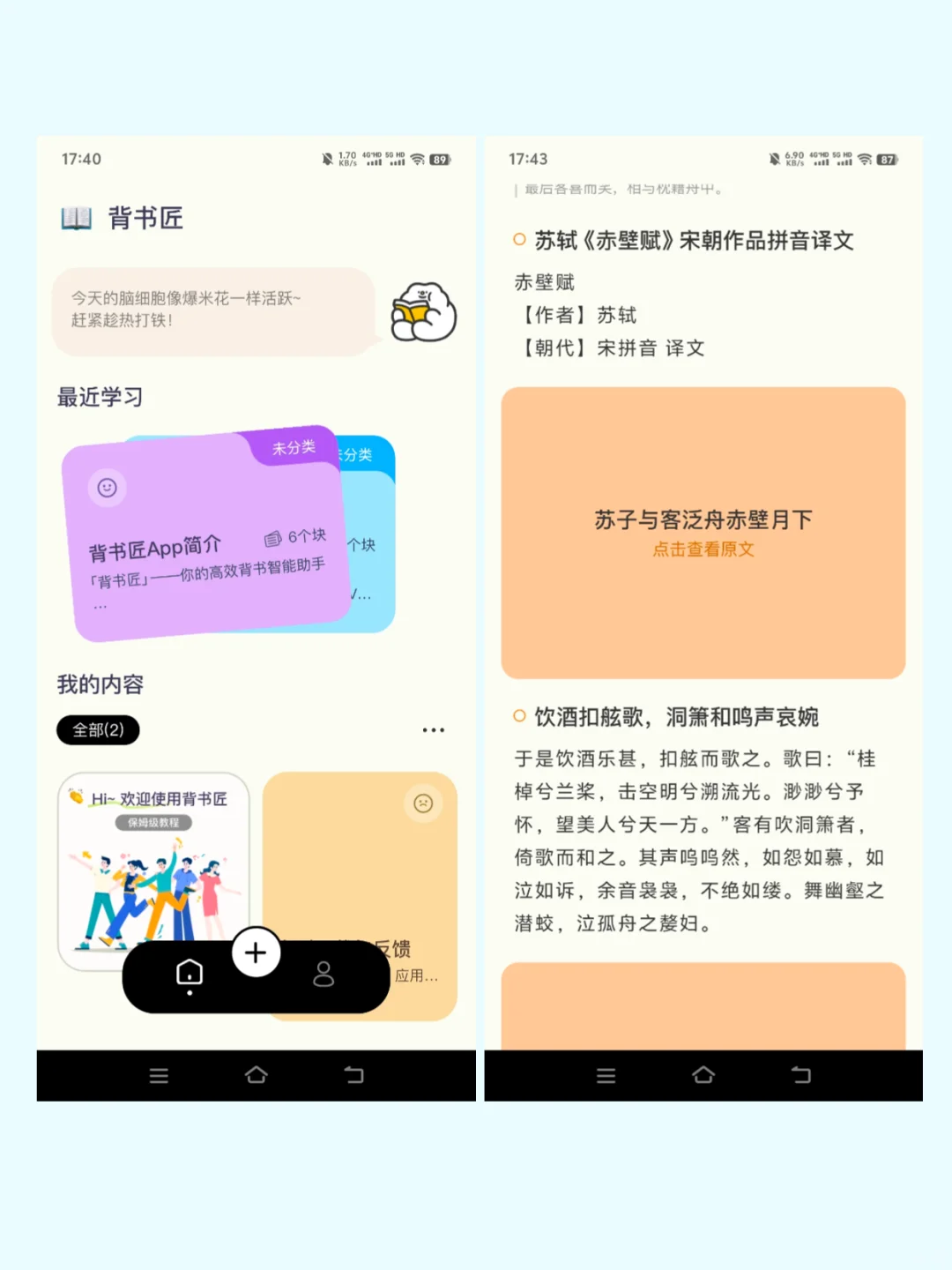 我讨厌苦哈哈地背书，所以开发了这个app