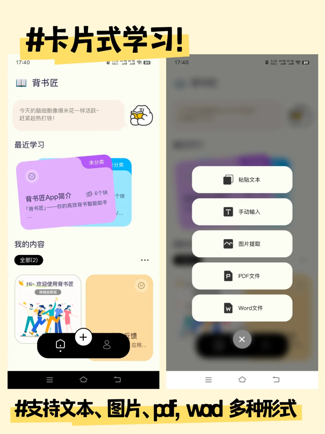 学生党记忆的神，再也不用担心我的背诵了！