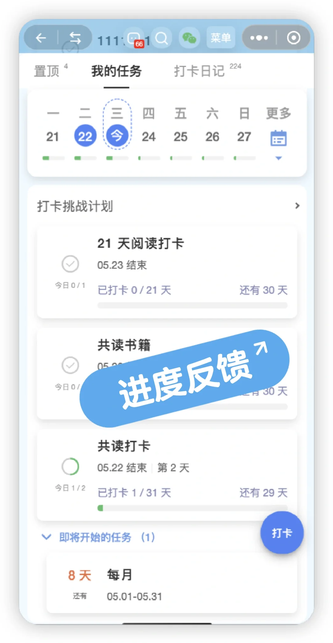 世界读书日，用圈子打卡开启阅读新世界🎉