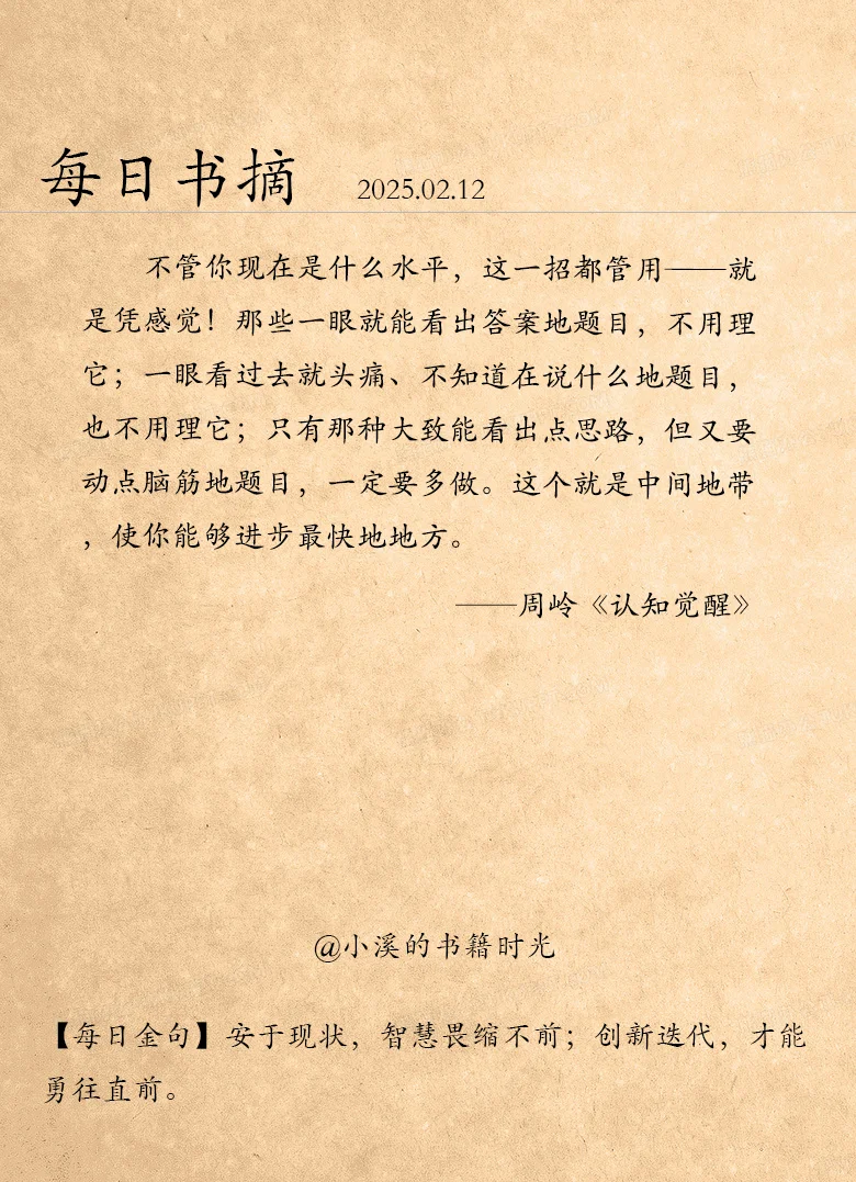 2.12 书摘 ｜ 《认知觉醒》