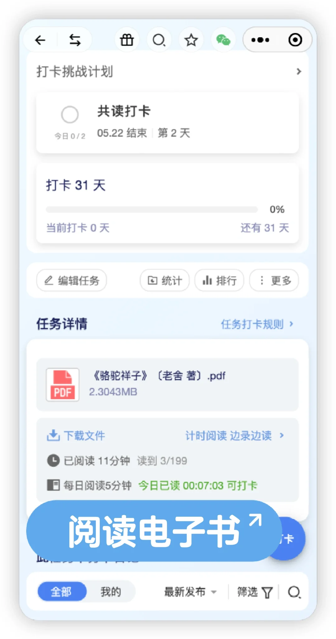 世界读书日，用圈子打卡开启阅读新世界🎉
