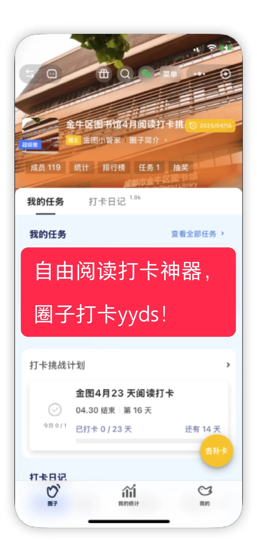 自由阅读打卡神器，圈子打卡yyds！📚✨