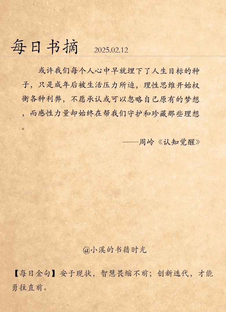 2.12 书摘 ｜ 《认知觉醒》