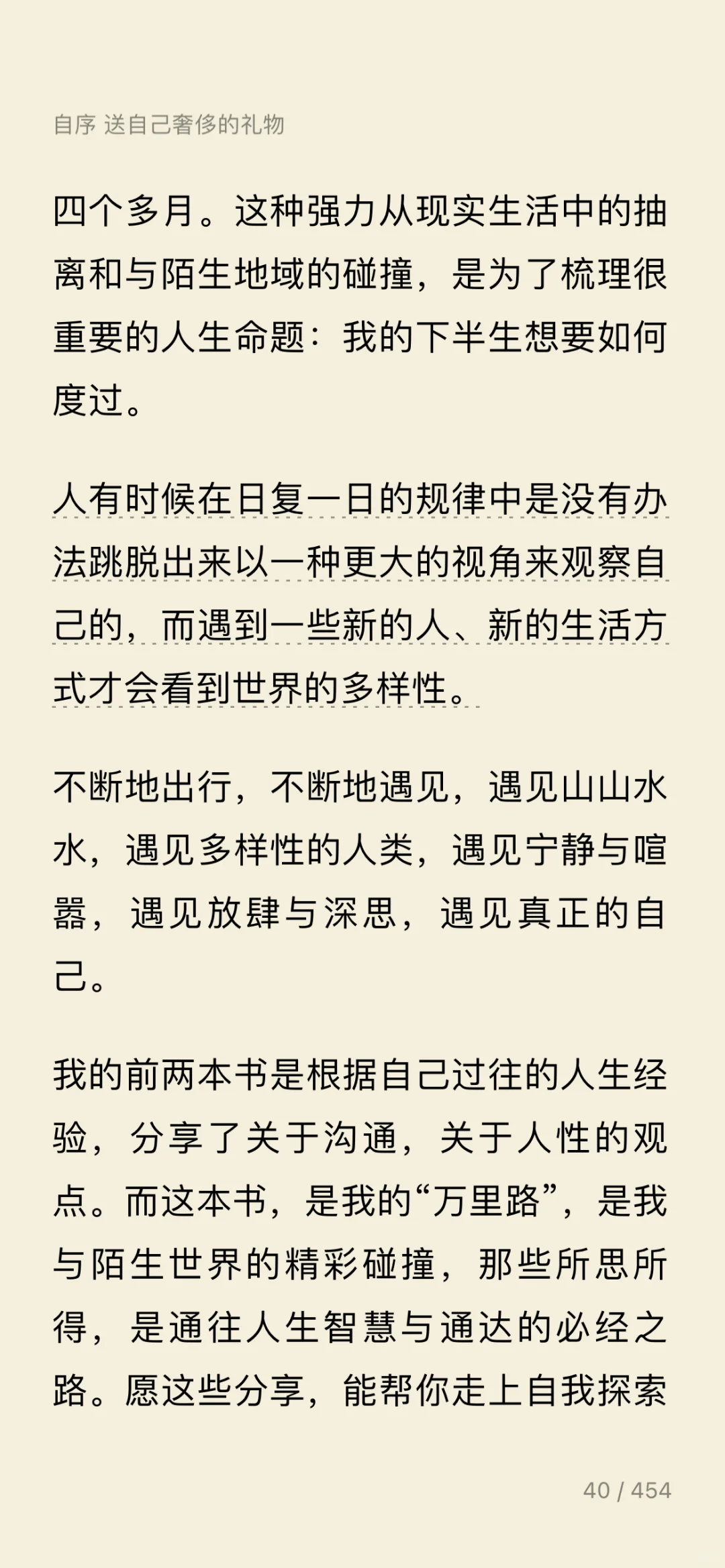 2025｜读书笔记｜电子书——《去遇见》