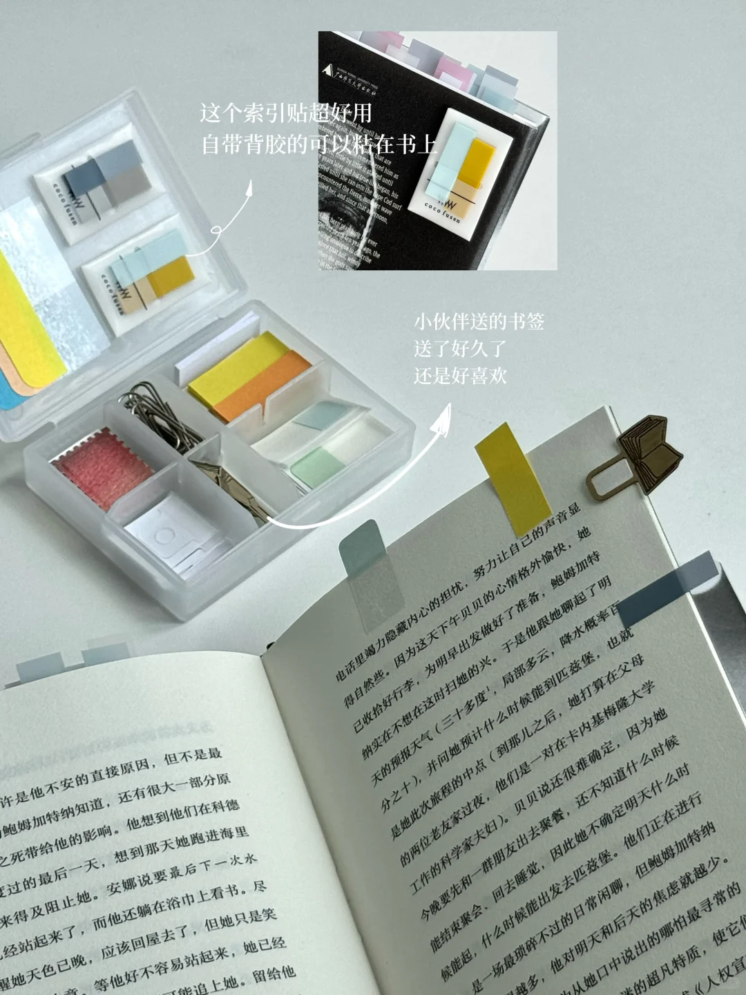 常用的一些阅读小物件：