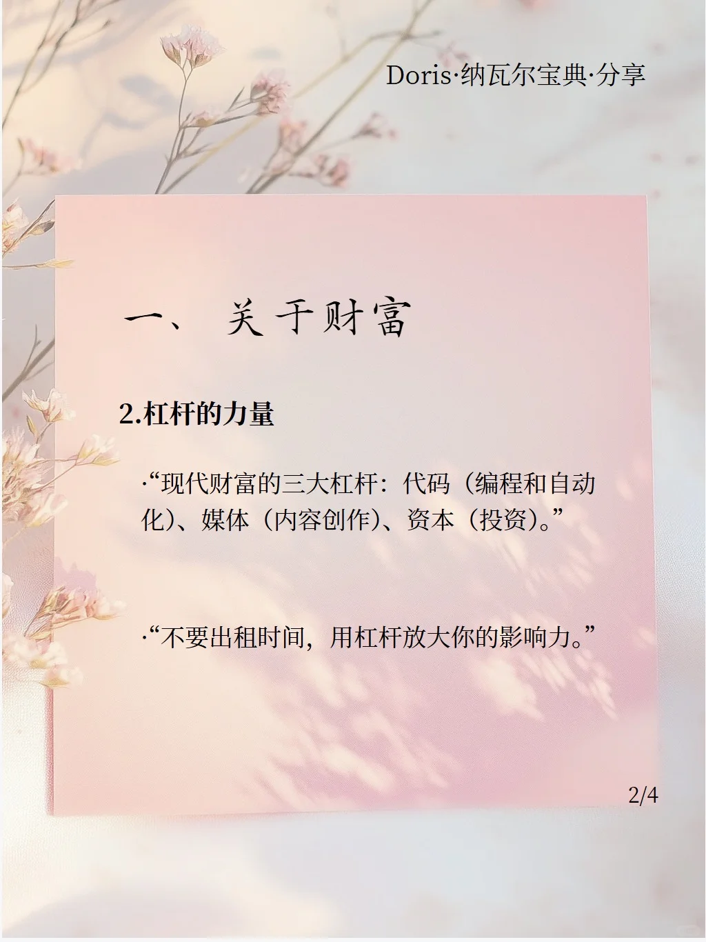 从女性视觉·解读《纳瓦尔宝典》