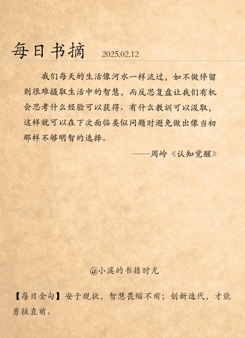 2.12 书摘 ｜ 《认知觉醒》