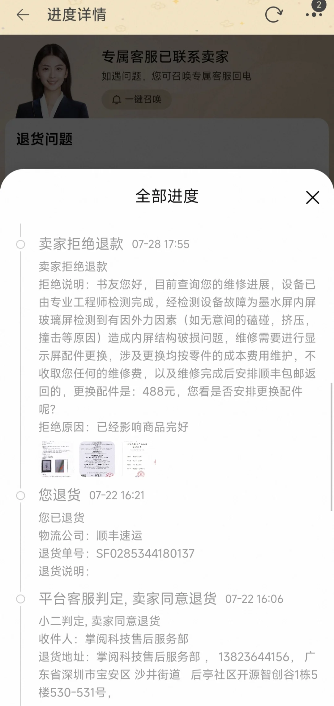 掌阅维权后续