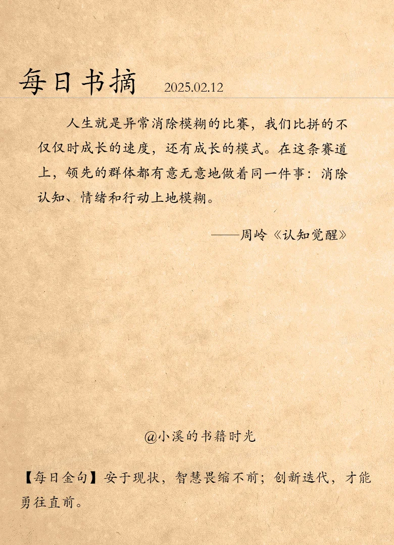 2.12 书摘 ｜ 《认知觉醒》