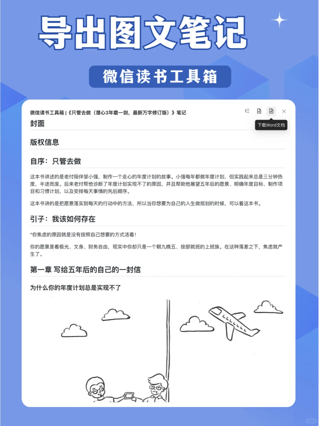 微信读书大改版！请升级到 0.0.7 版本插件