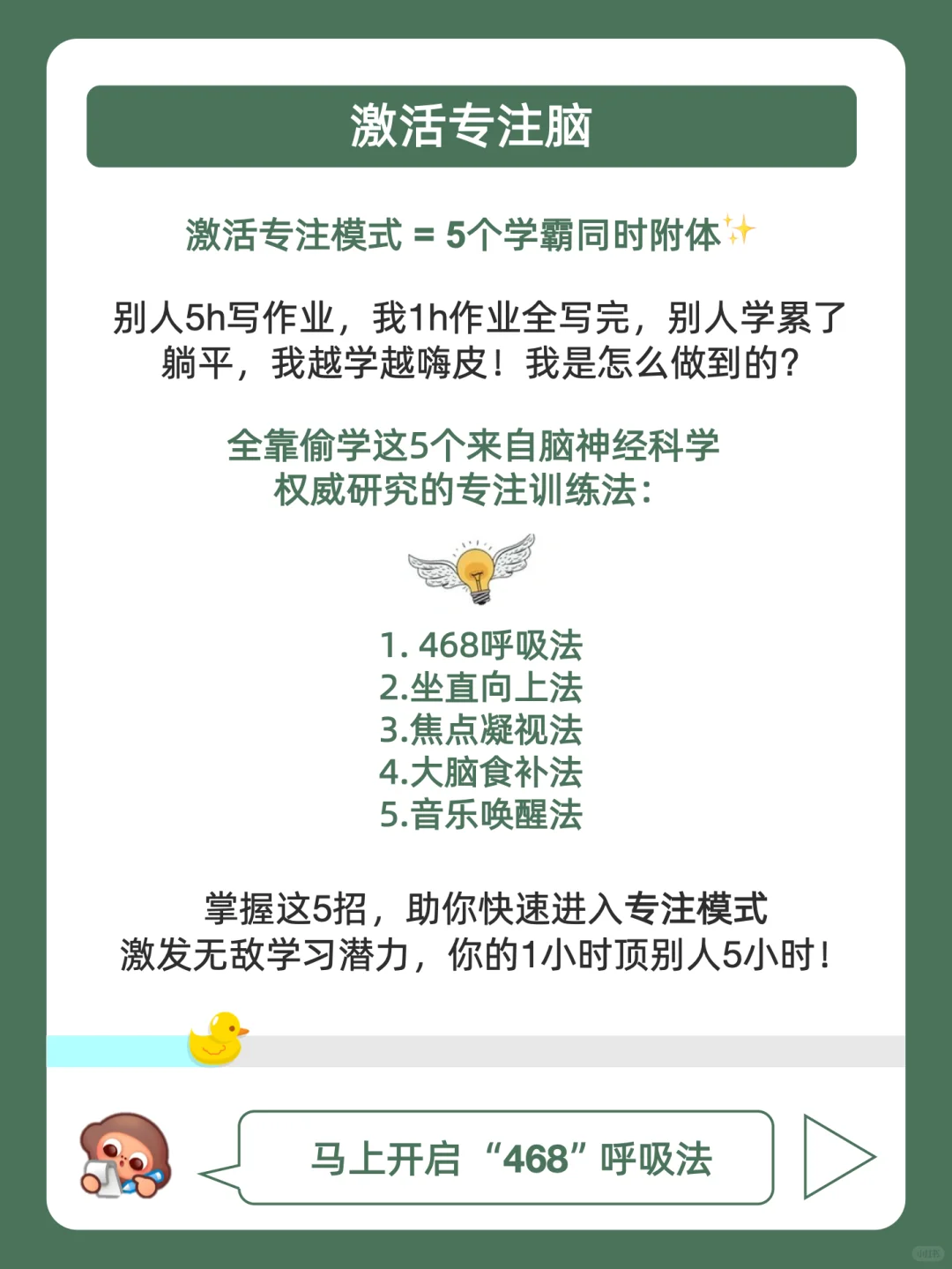 🔥从厌学到学嗨了㊙️我发现专注上瘾新模式……
