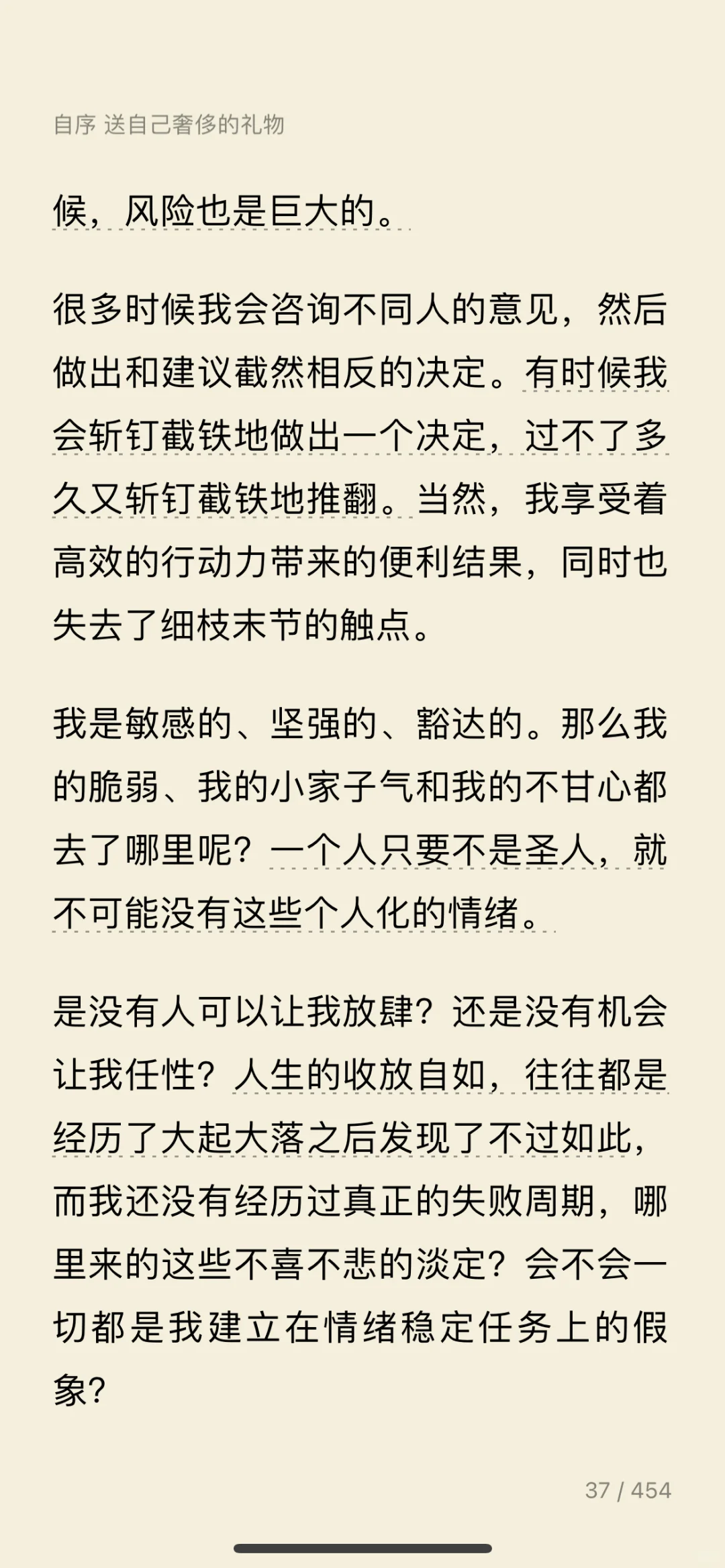 2025｜读书笔记｜电子书——《去遇见》