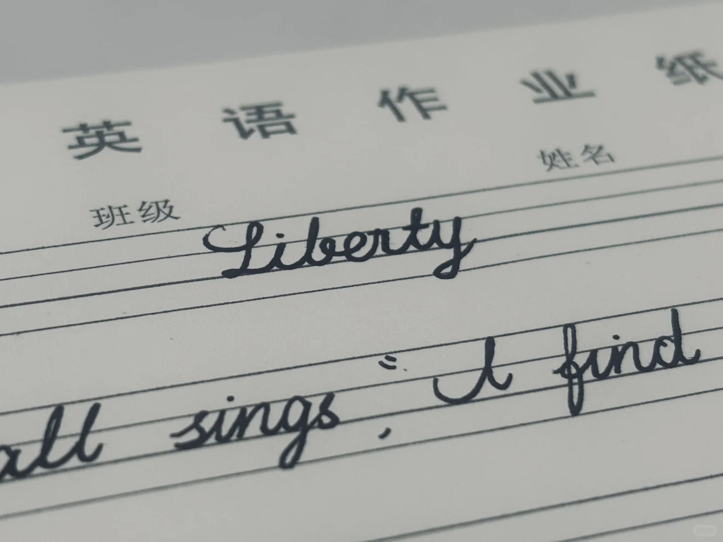 练字第二天