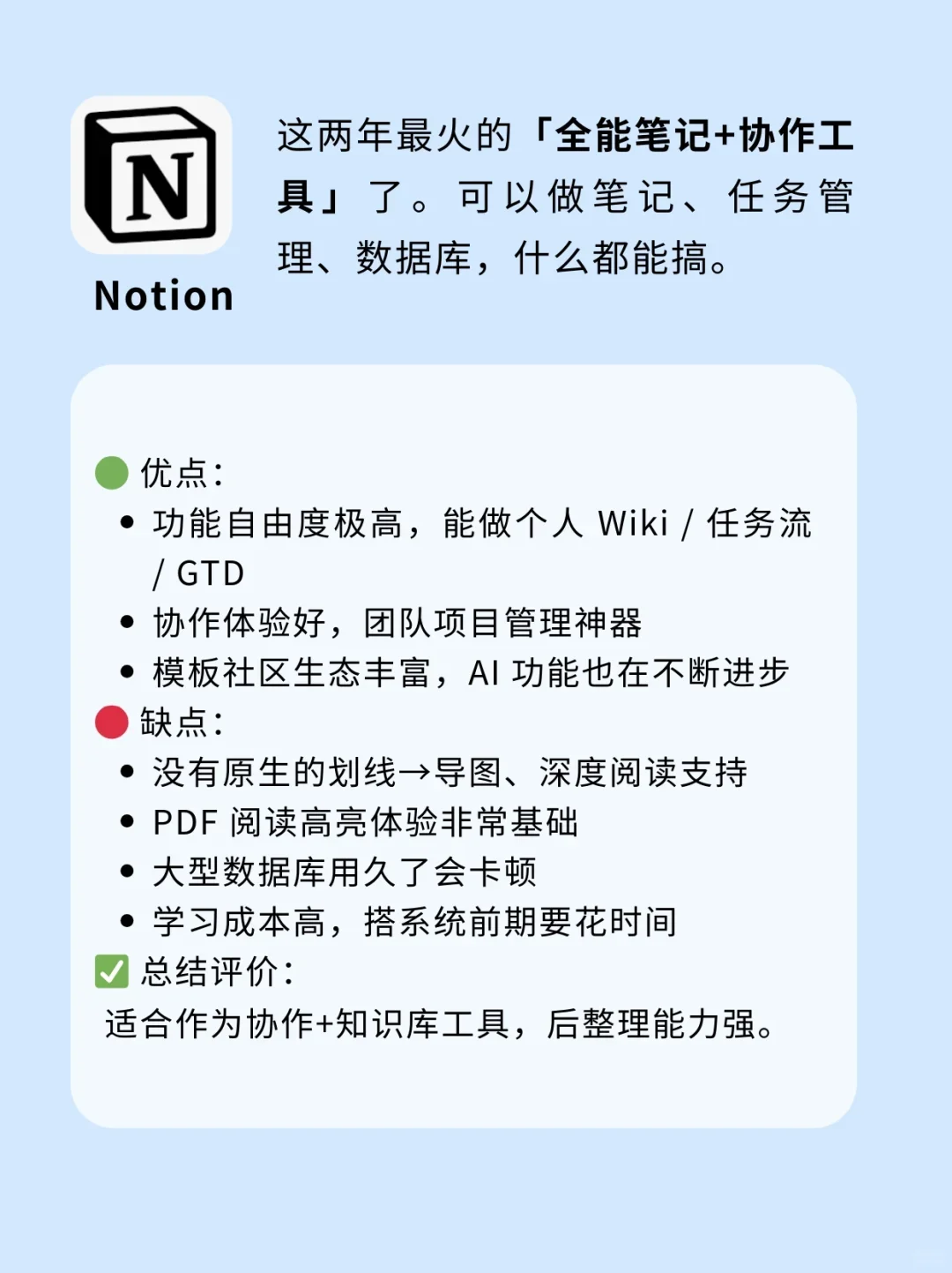 6款知识管理app测评，生产力工具怎么选？
