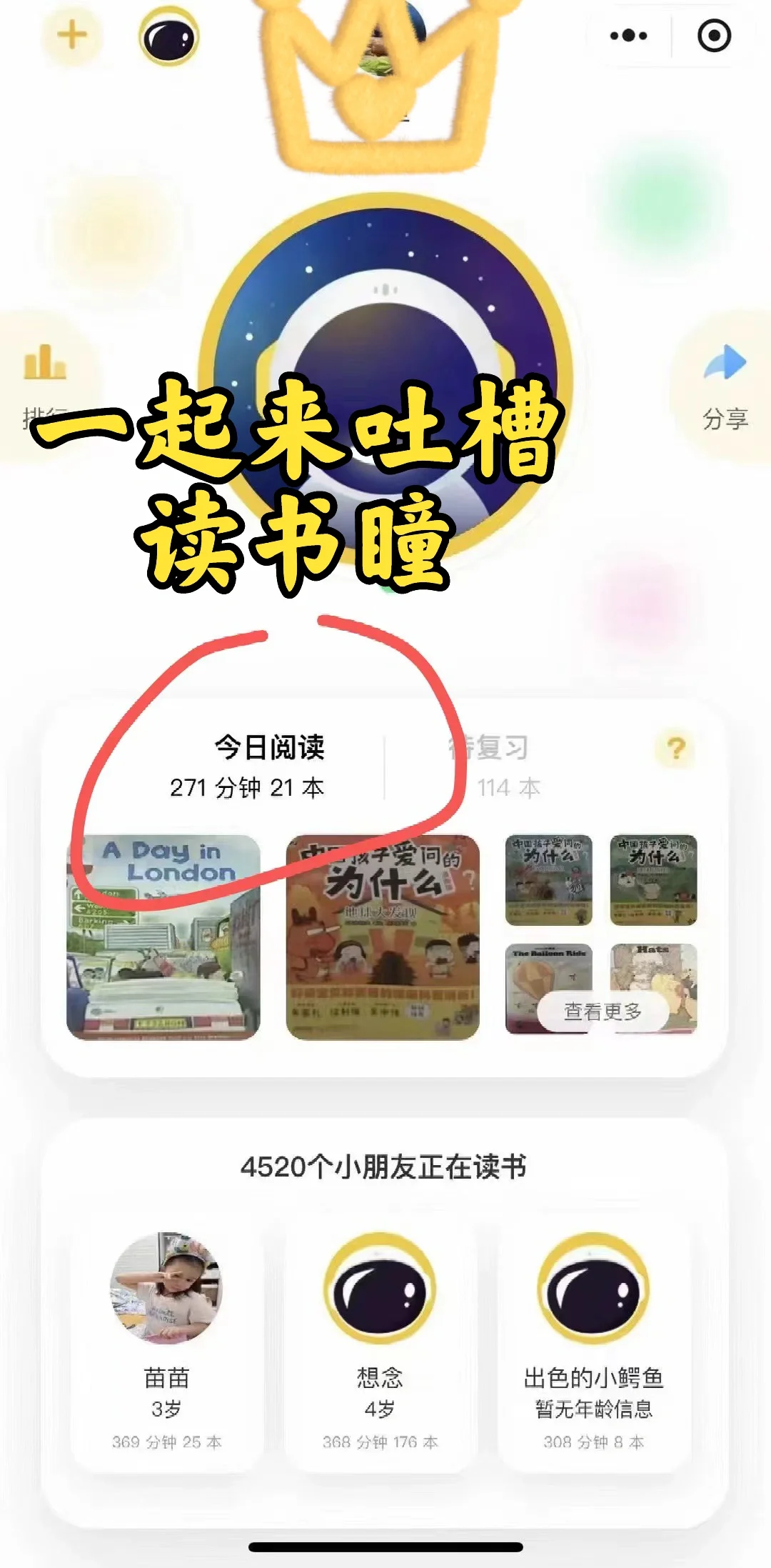 一起来吐槽读书瞳（朋友圈🔥爆的阅读神器）
