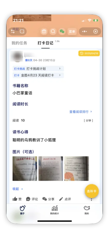 自由阅读打卡神器，圈子打卡yyds！📚✨