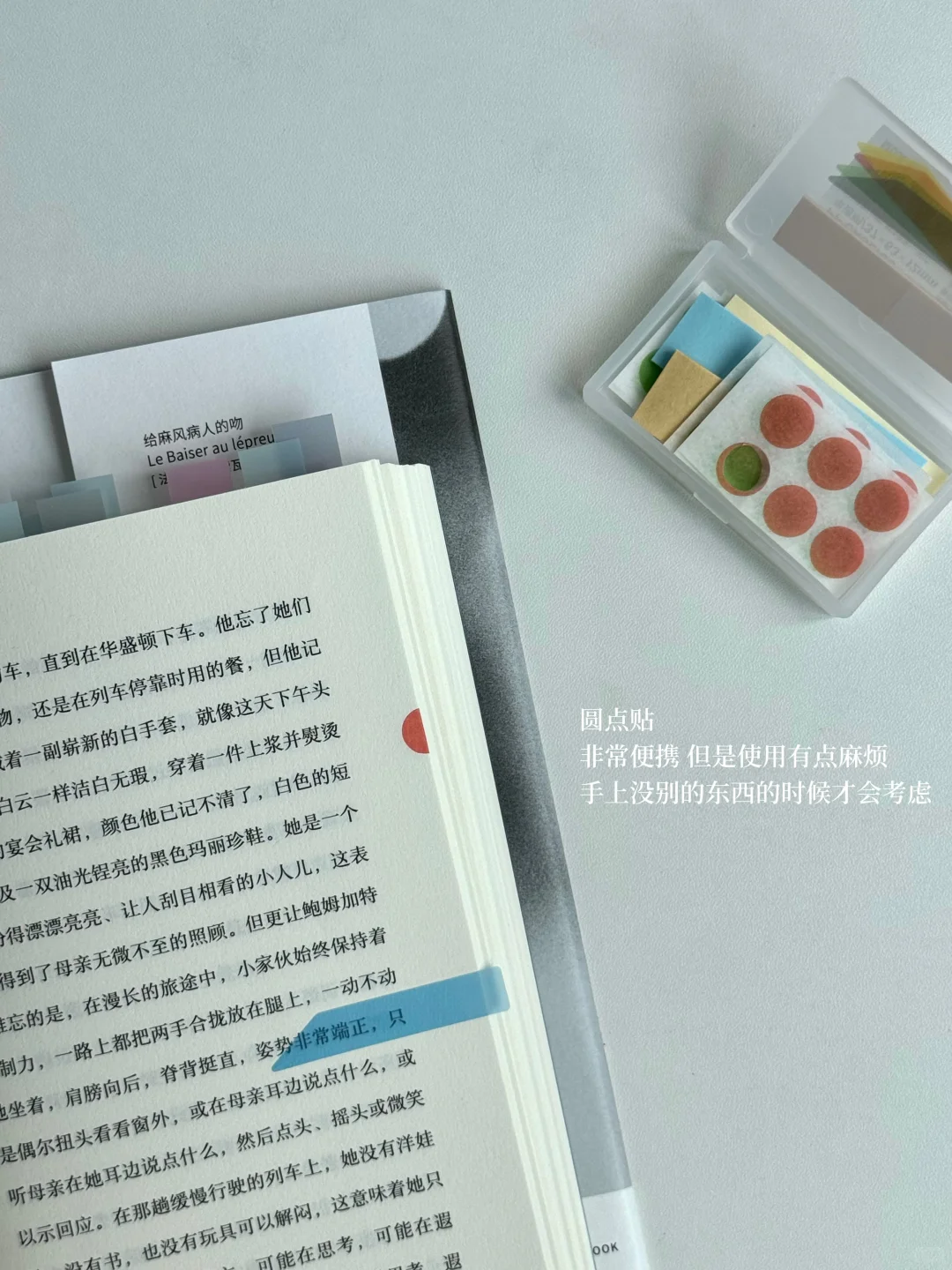 常用的一些阅读小物件：