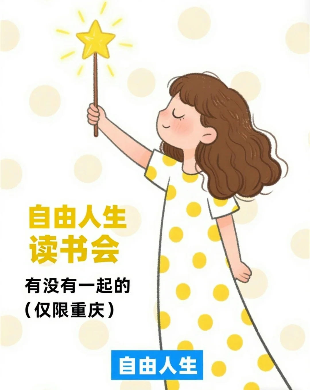 自由人生读书会--凯文凯利专场
