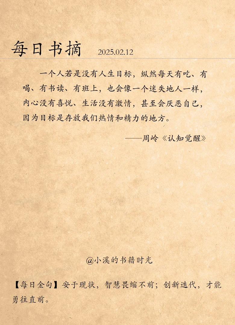 2.12 书摘 ｜ 《认知觉醒》