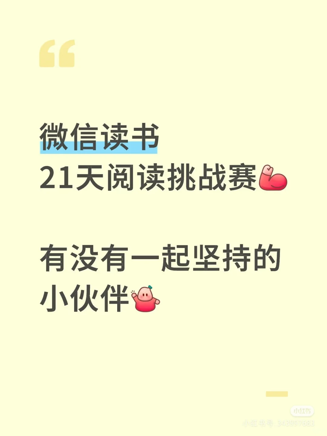 我要和你一起坚持读书啦📖