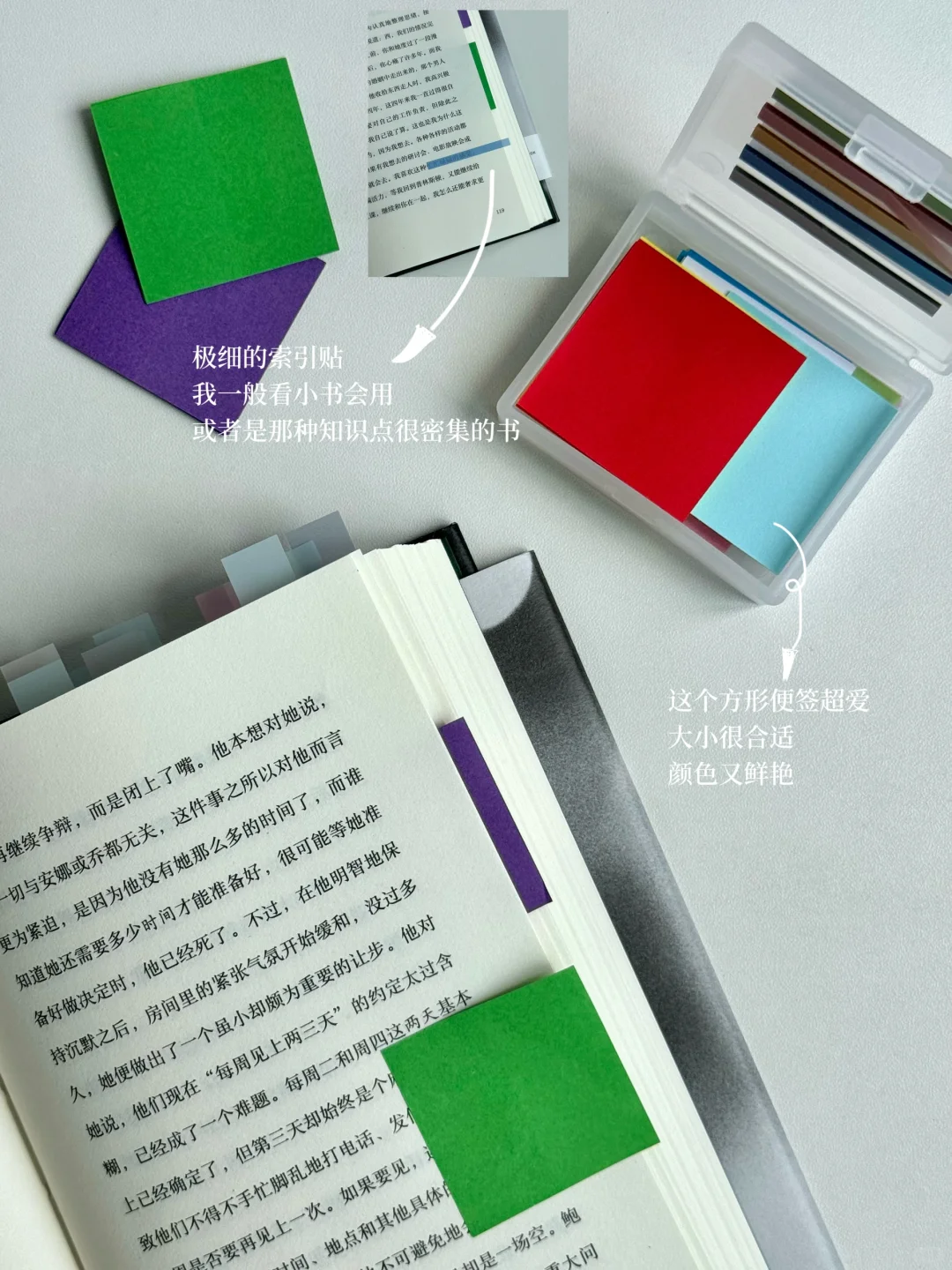 常用的一些阅读小物件：