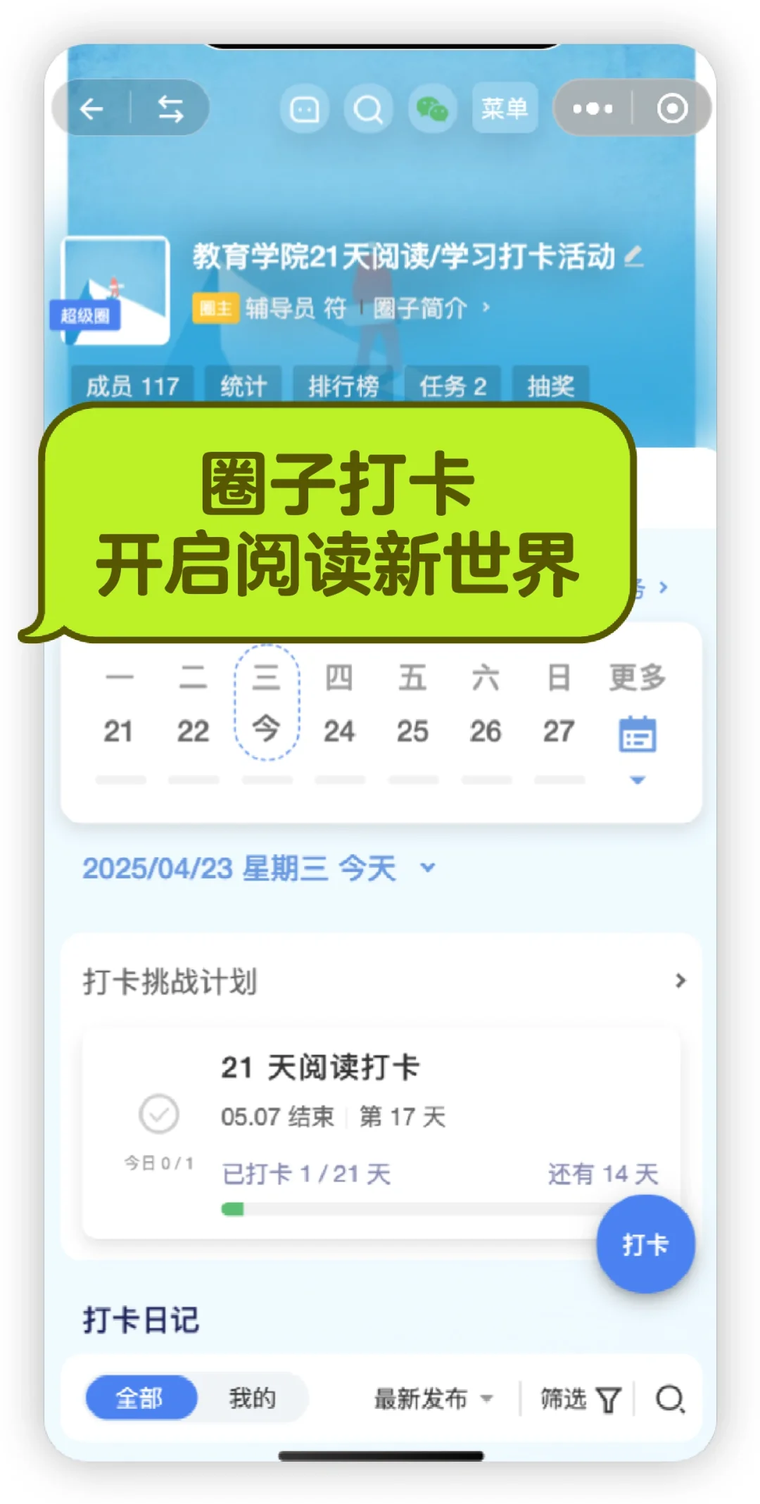 世界读书日，用圈子打卡开启阅读新世界🎉