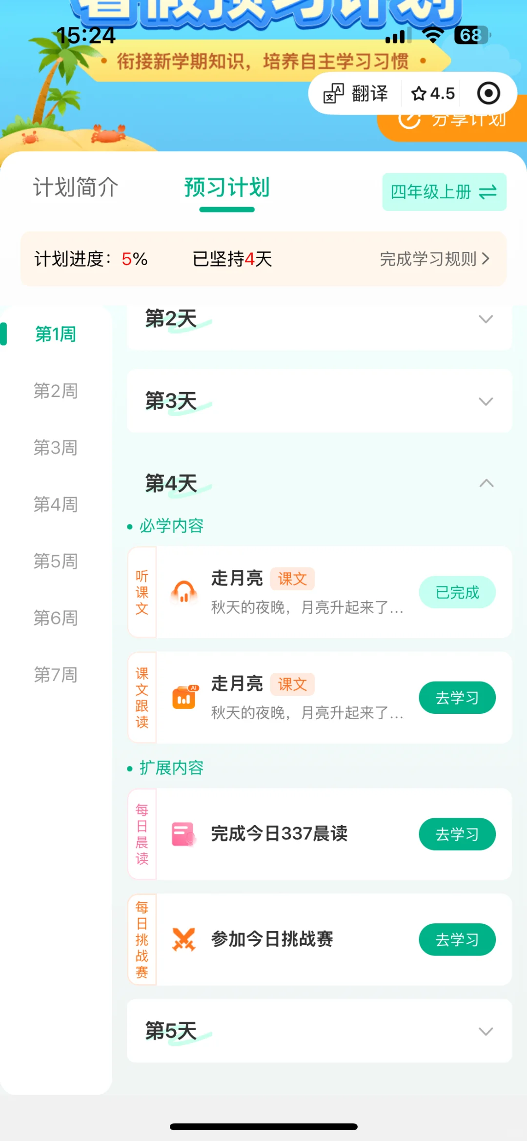 暑假语文英语预习神器