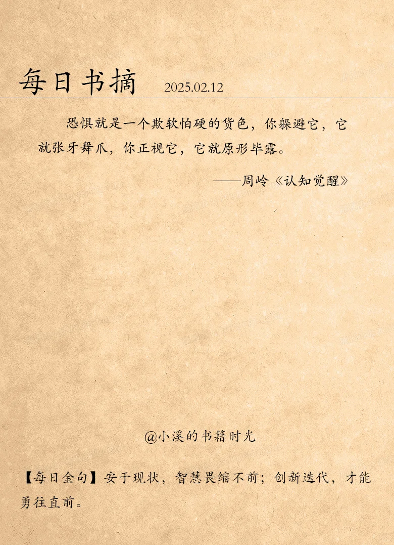 2.12 书摘 ｜ 《认知觉醒》