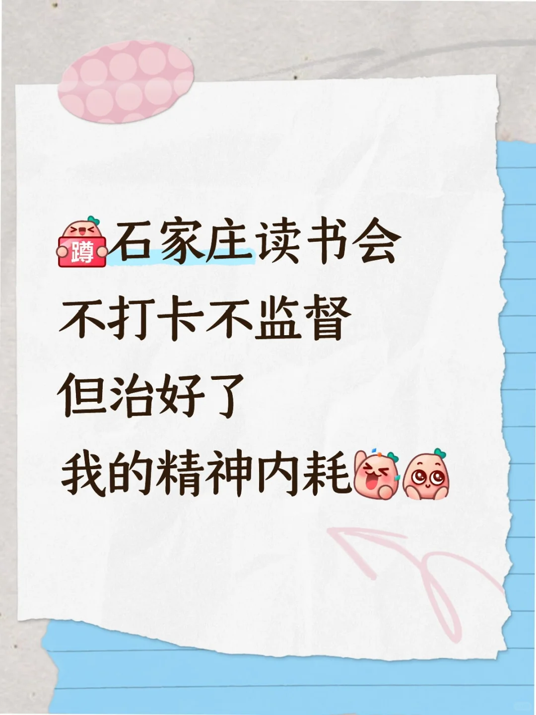 石家庄读书会，治好了我的精神内耗