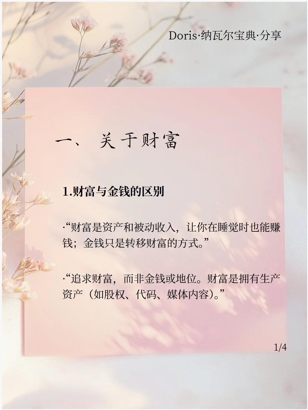 从女性视觉·解读《纳瓦尔宝典》