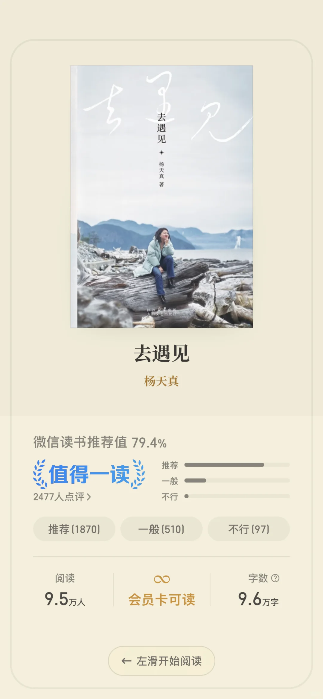 2025｜读书笔记｜电子书——《去遇见》