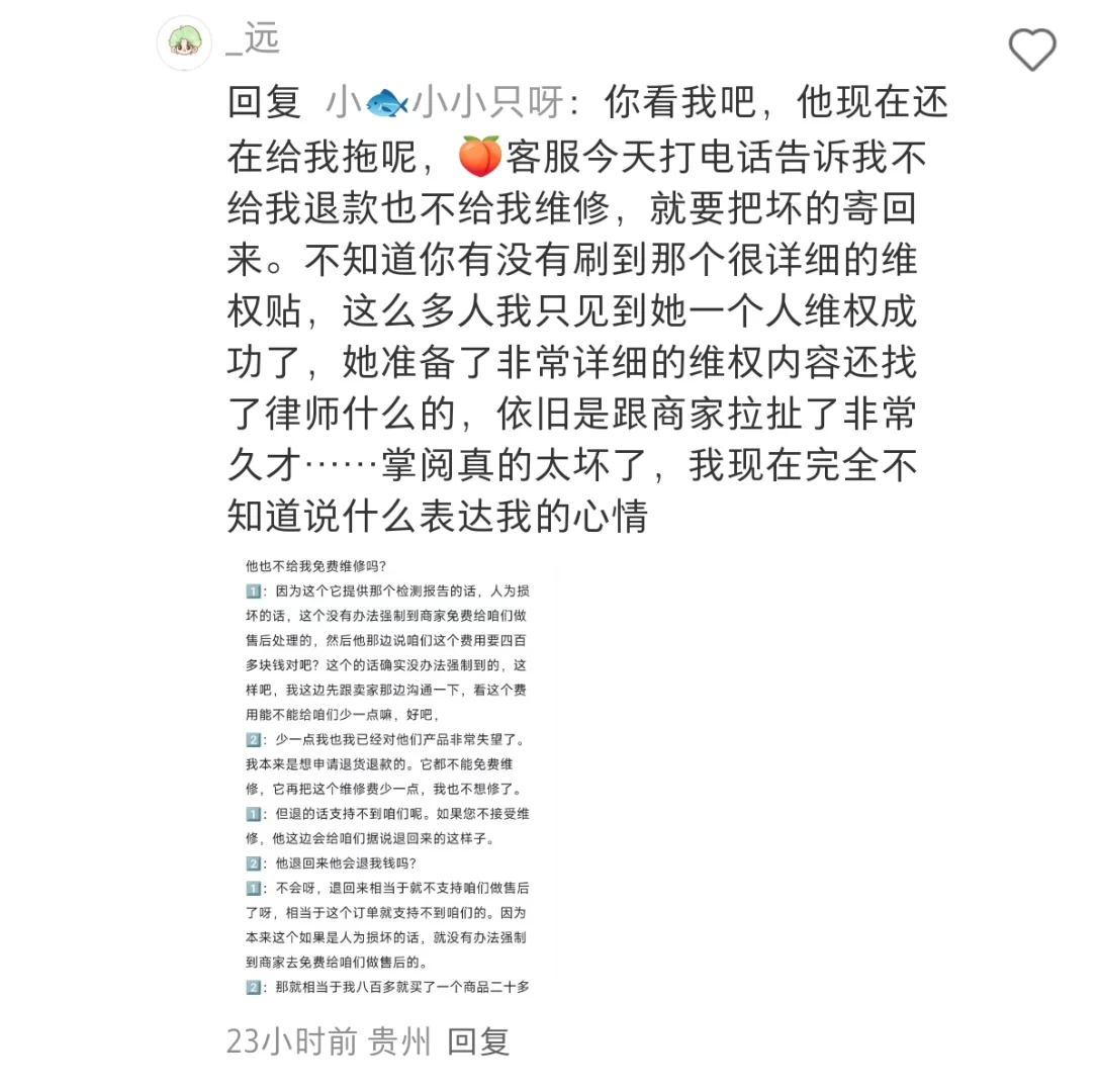 掌阅维权后续