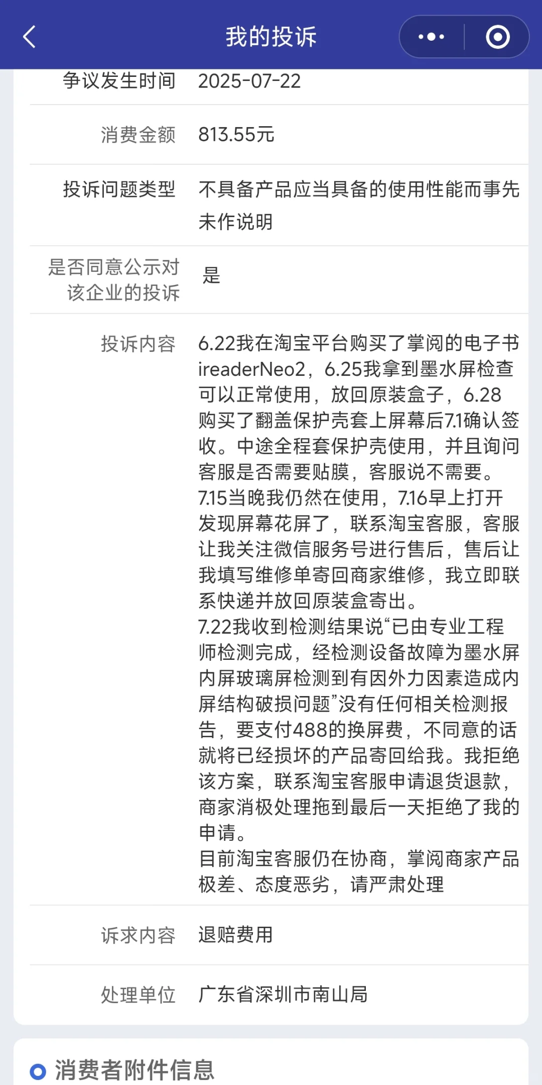 掌阅维权后续