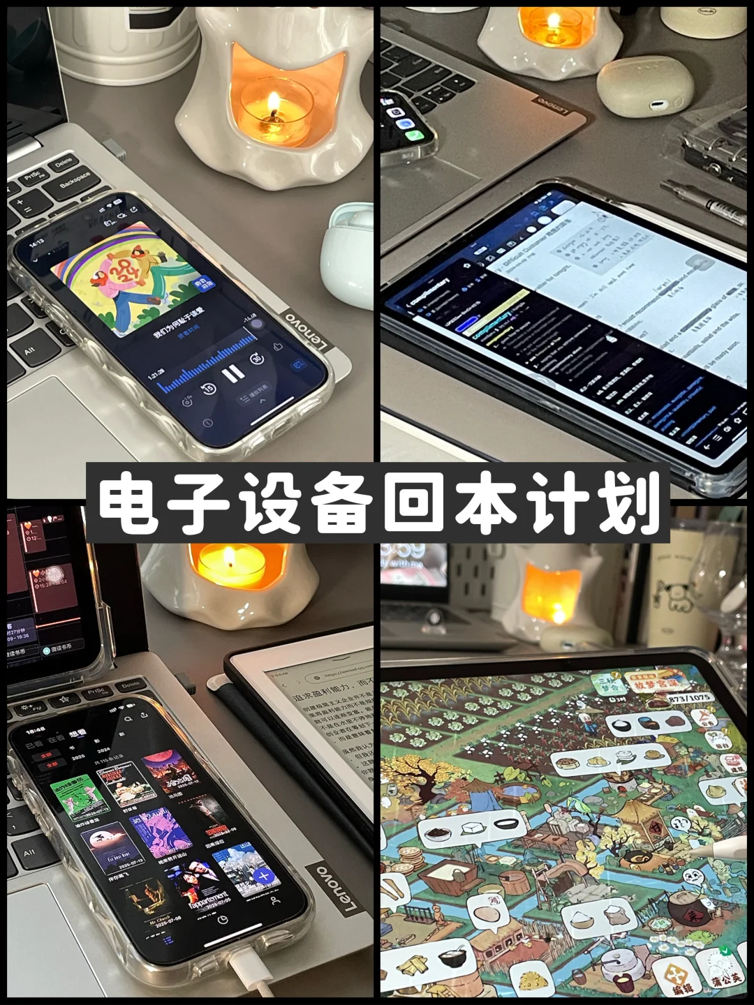 无纸化日常🫐学习、读书、观影、播客自由