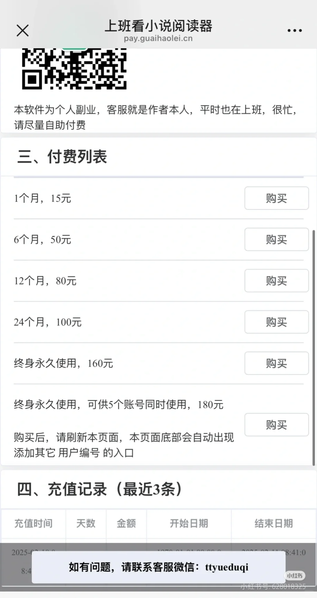 上班看小说神器拼单