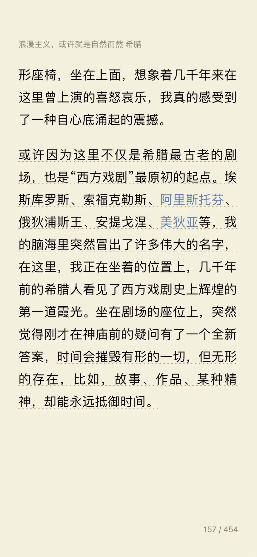 2025｜读书笔记｜电子书——《去遇见》