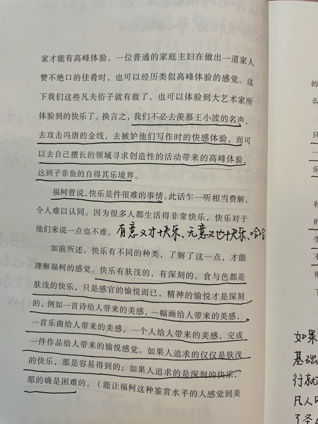 自渡自愈 摆脱虚无