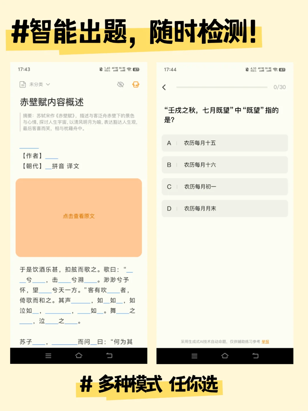 学生党记忆的神，再也不用担心我的背诵了！
